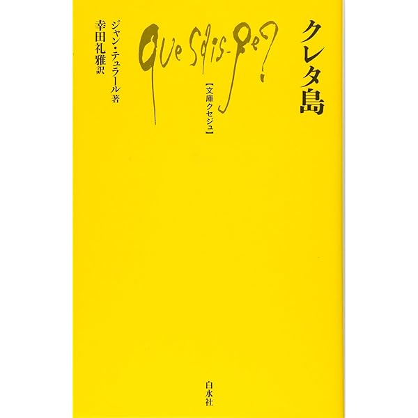 エーゲ文明: クレタ島紀行 (Archaeology Square 6) Amazon.co.jp: エーゲ文明: クレタ島紀行 (Archaeology Square 6
